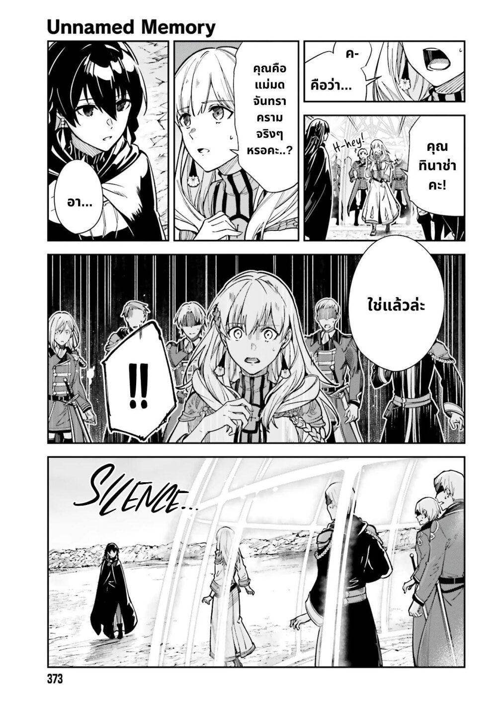 Unnamed Memory ตอนที่ 12.1 9