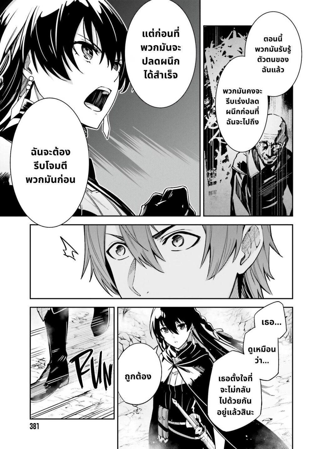 Unnamed Memory ตอนที่ 12.2 1