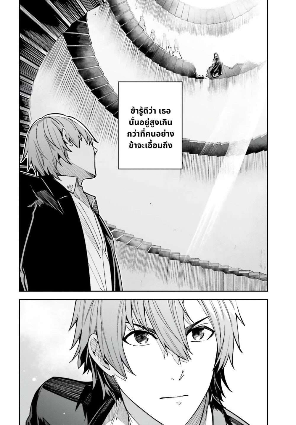 Unnamed Memory ตอนที่ 12.2 10