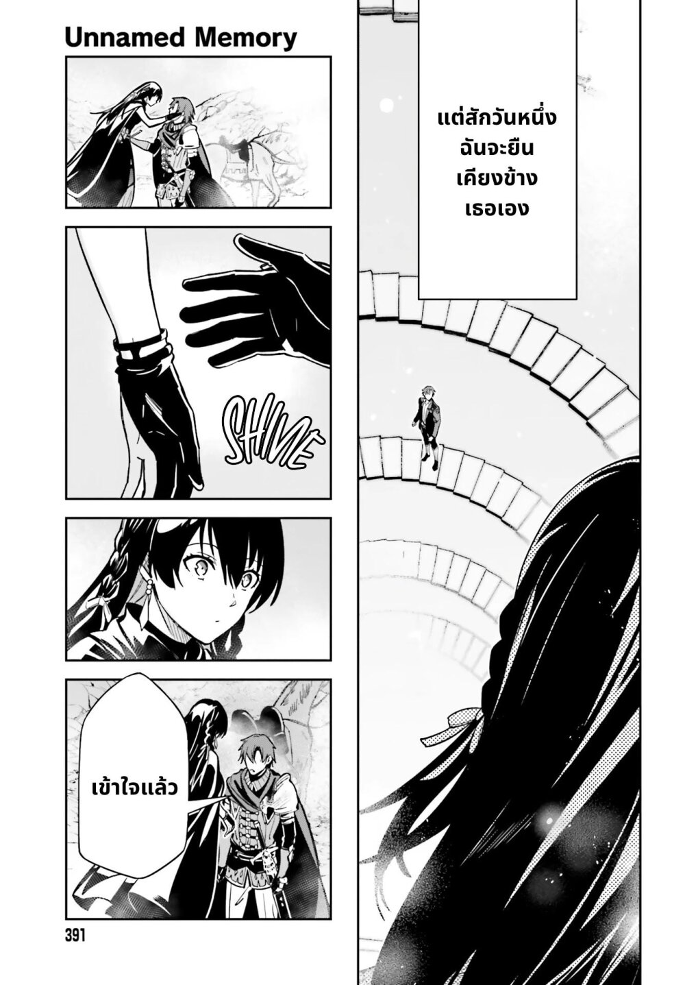 Unnamed Memory ตอนที่ 12.2 11