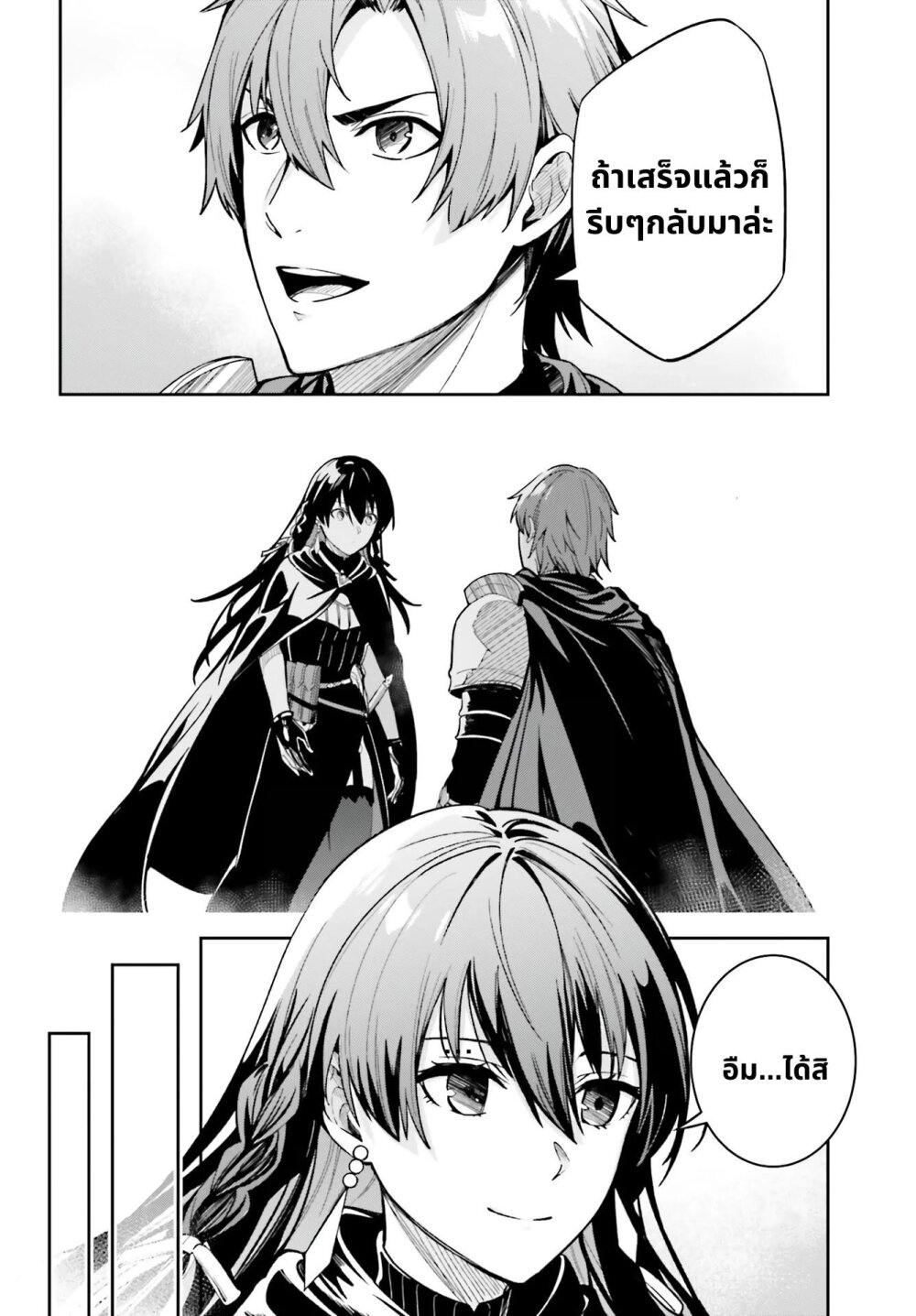 Unnamed Memory ตอนที่ 12.2 12