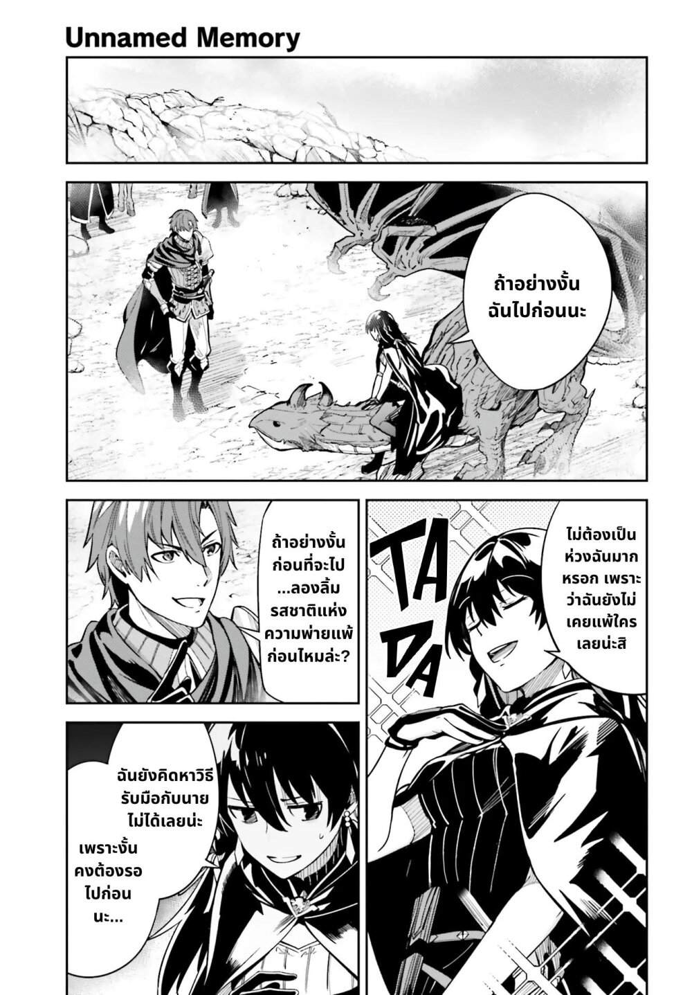 Unnamed Memory ตอนที่ 12.2 13