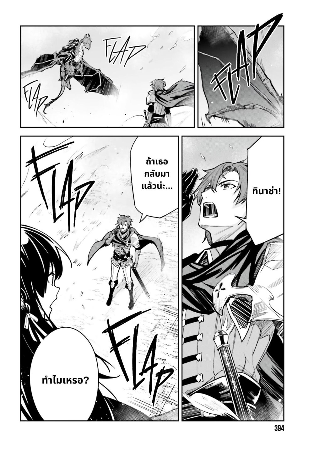 Unnamed Memory ตอนที่ 12.2 14