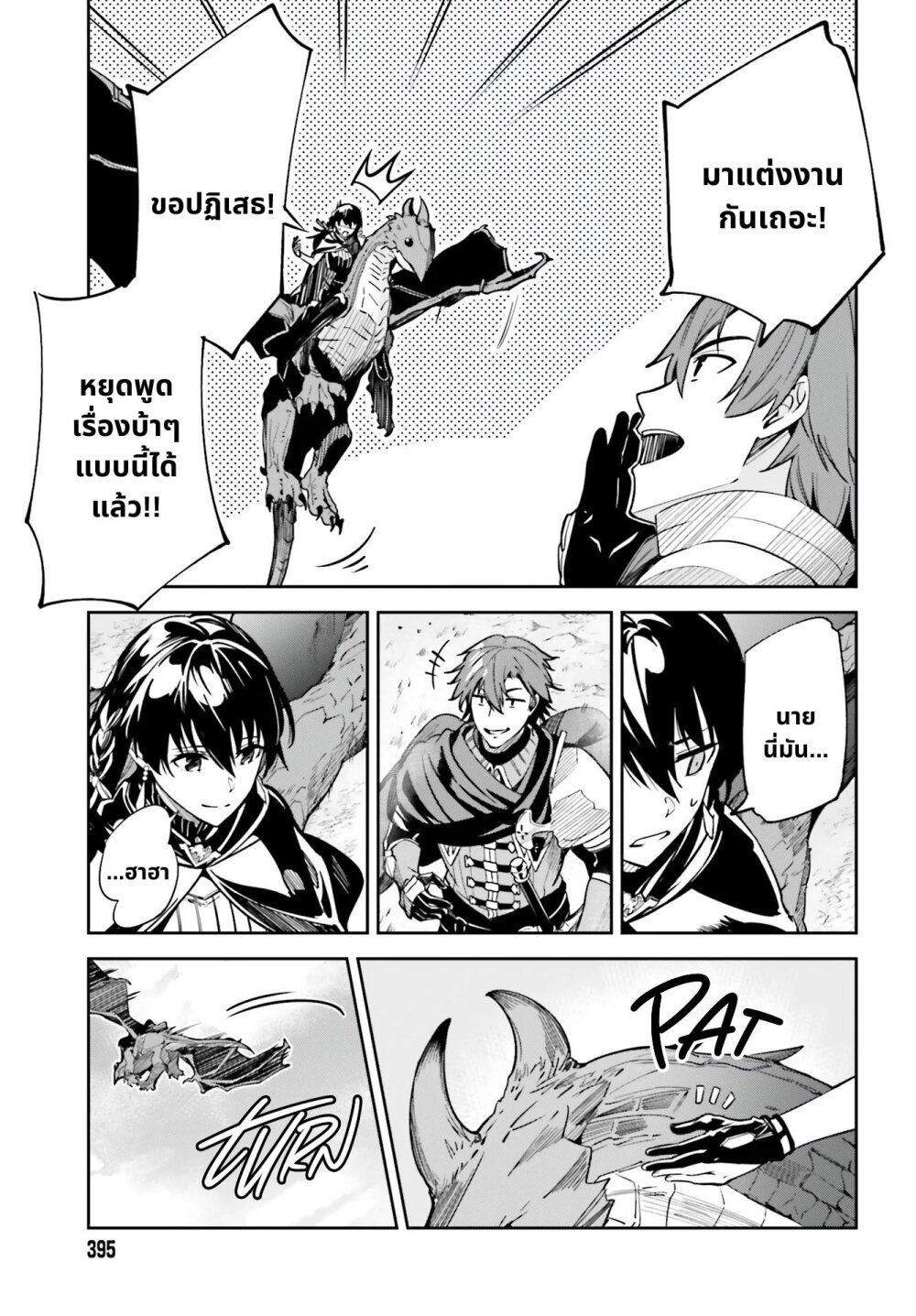 Unnamed Memory ตอนที่ 12.2 15