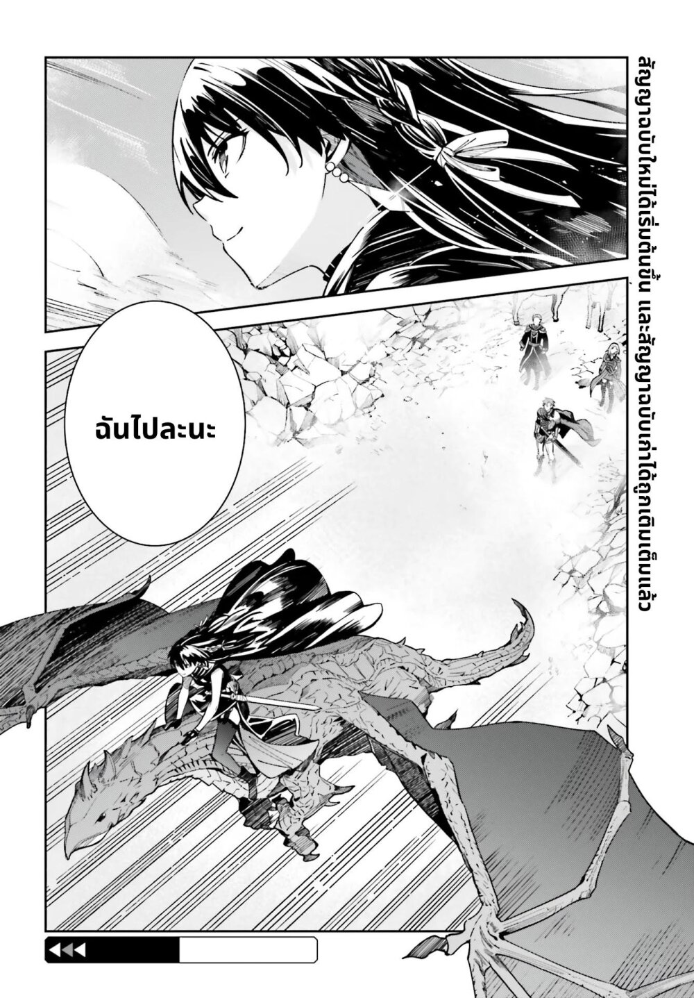 Unnamed Memory ตอนที่ 12.2 16