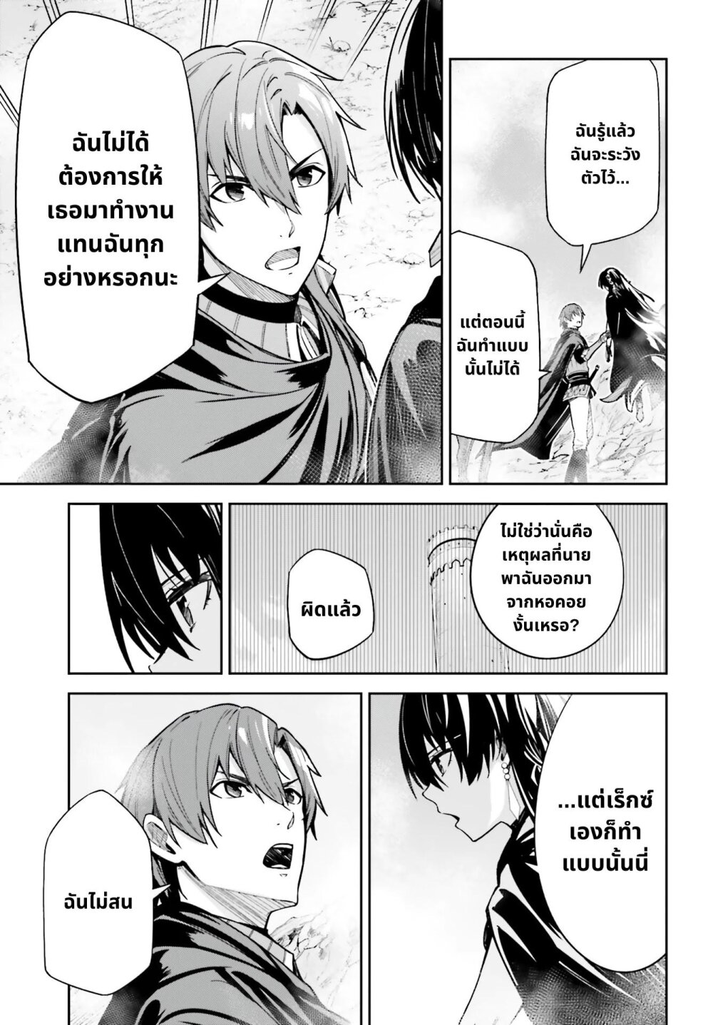 Unnamed Memory ตอนที่ 12.2 3