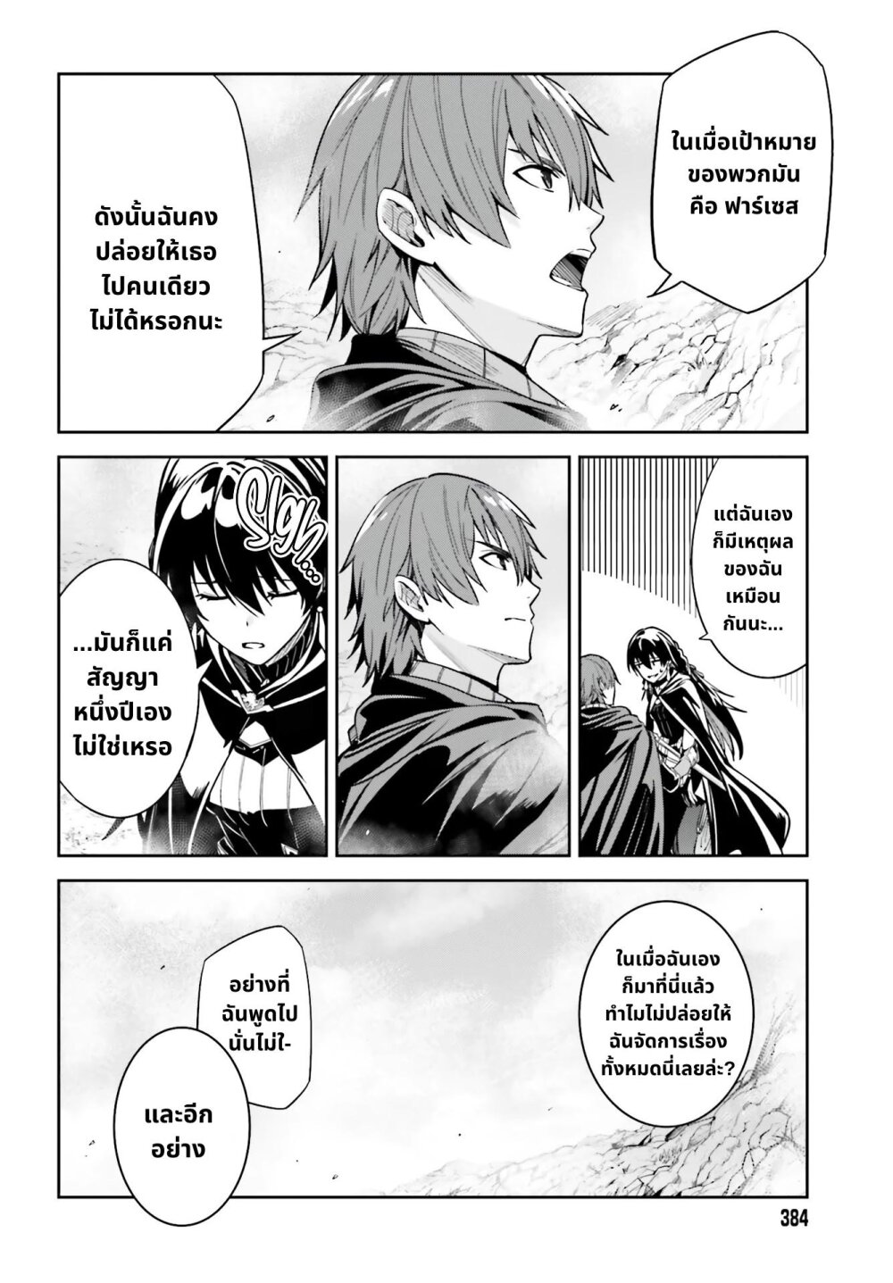 Unnamed Memory ตอนที่ 12.2 4