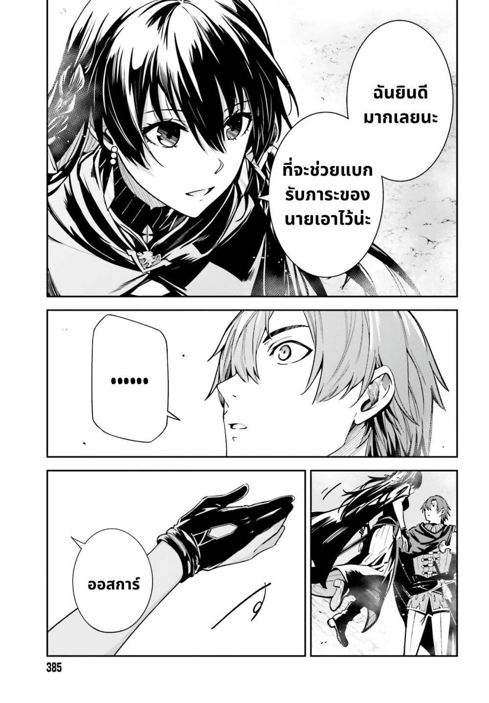 Unnamed Memory ตอนที่ 12.2 5