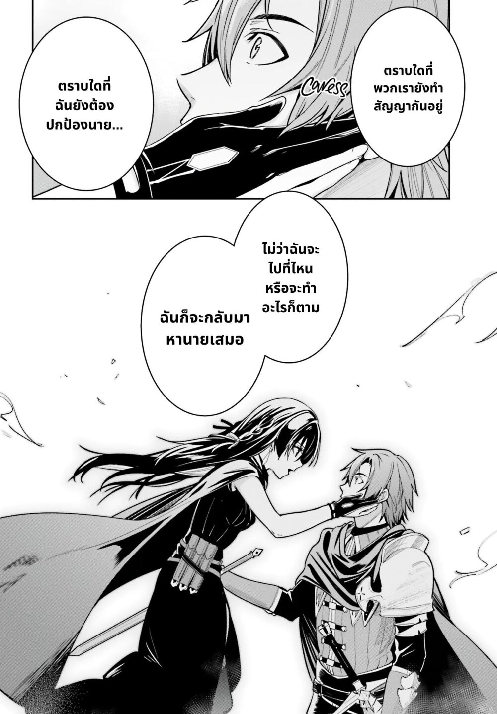 Unnamed Memory ตอนที่ 12.2 6