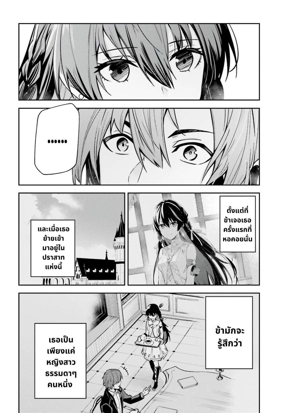 Unnamed Memory ตอนที่ 12.2 8