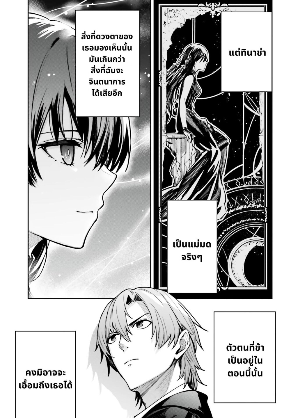 Unnamed Memory ตอนที่ 12.2 9