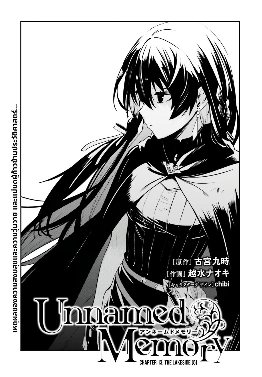 Unnamed Memory ตอนที่ 13.1 1