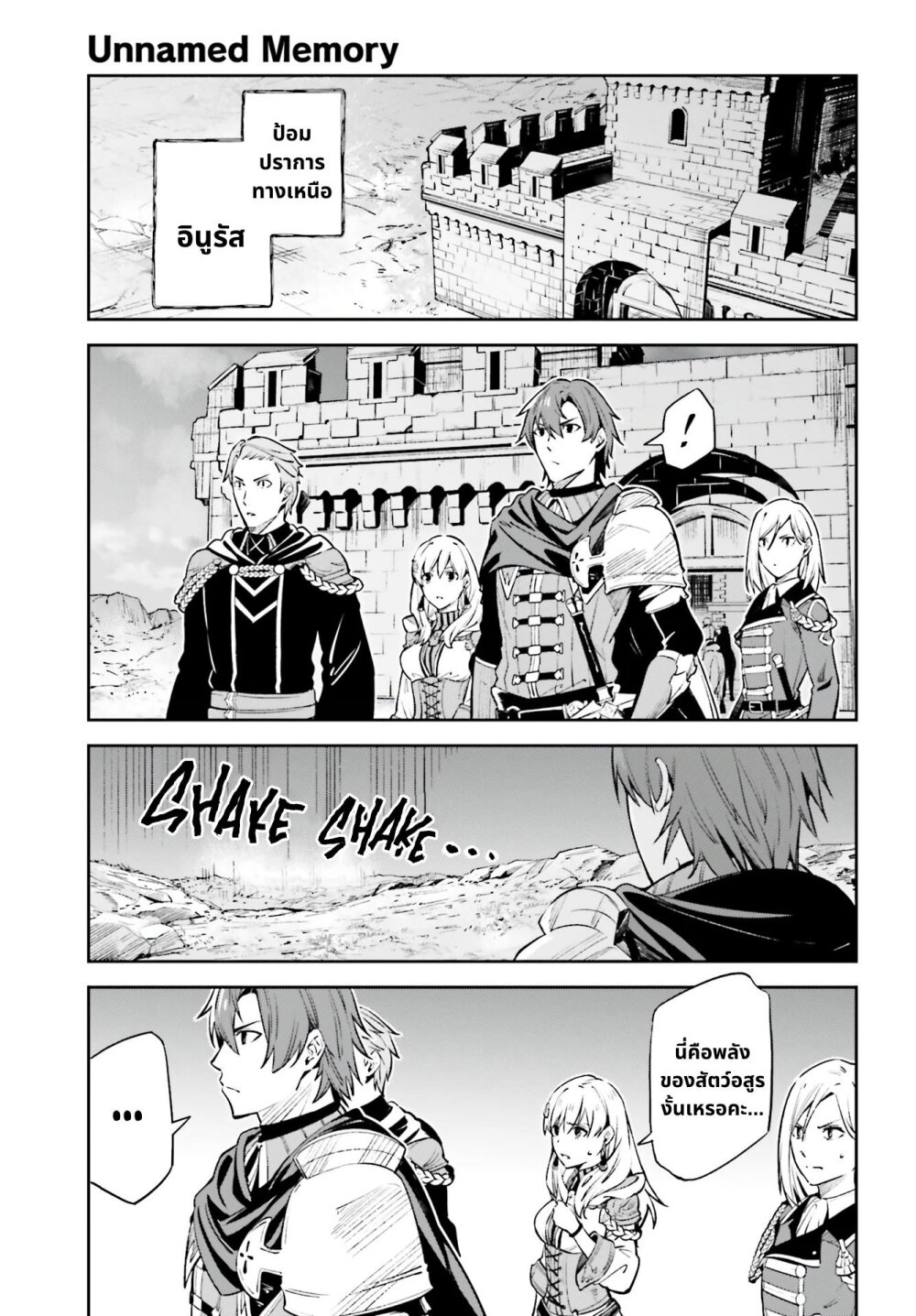 Unnamed Memory ตอนที่ 13.2 1
