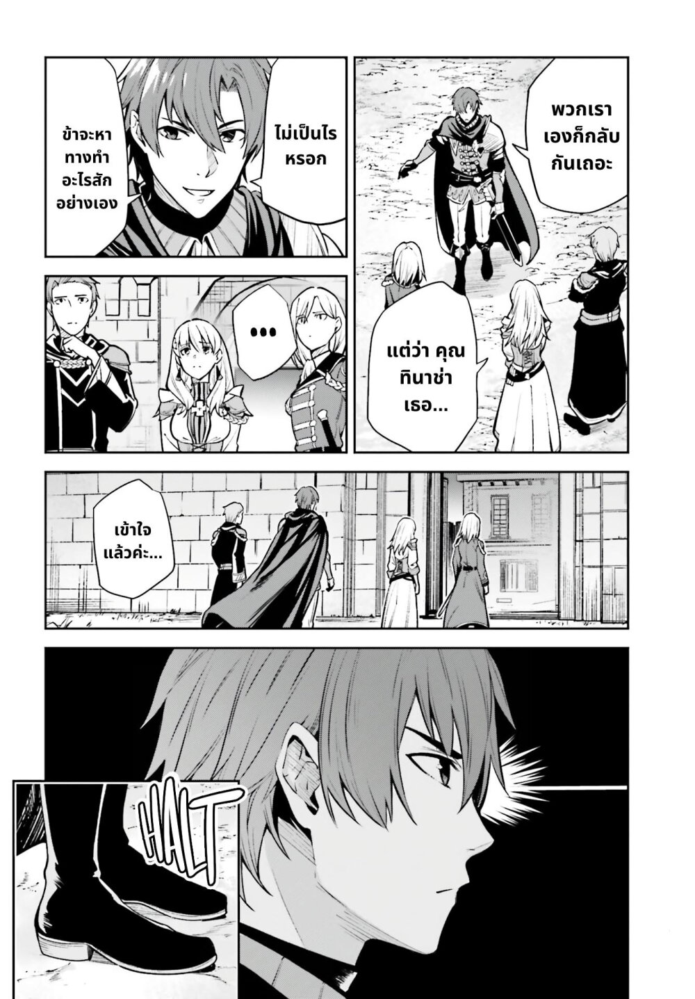 Unnamed Memory ตอนที่ 13.2 2