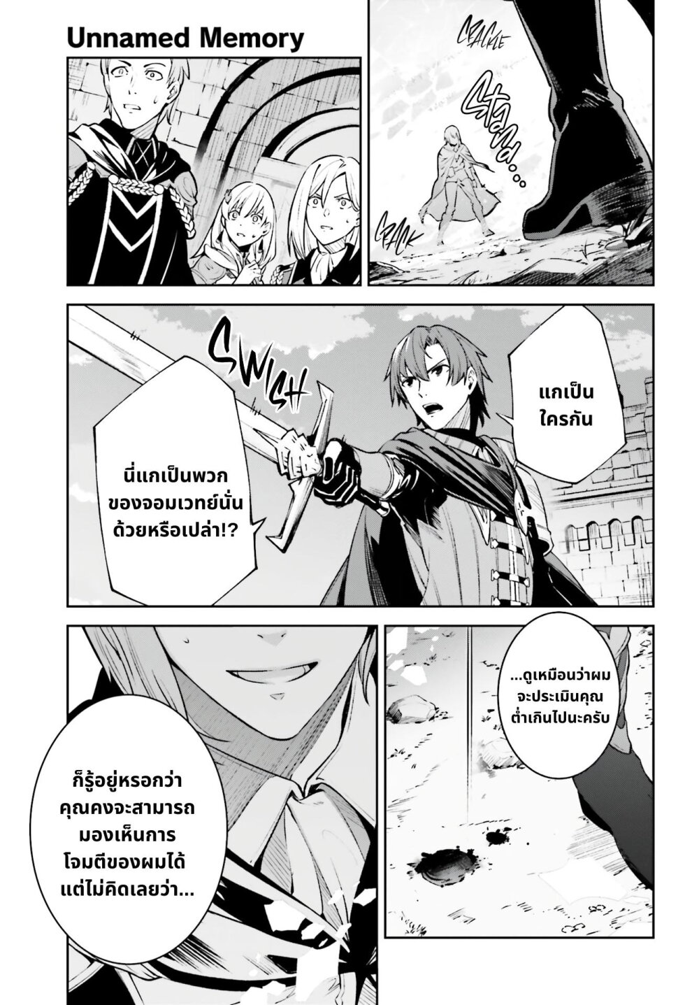Unnamed Memory ตอนที่ 13.2 5