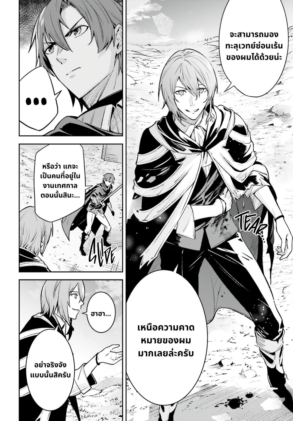 Unnamed Memory ตอนที่ 13.2 6