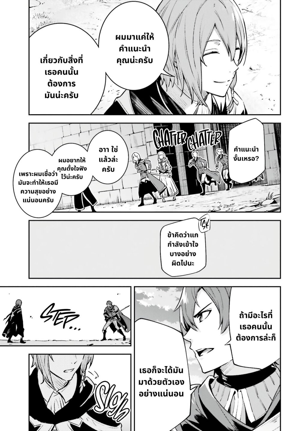 Unnamed Memory ตอนที่ 13.2 7