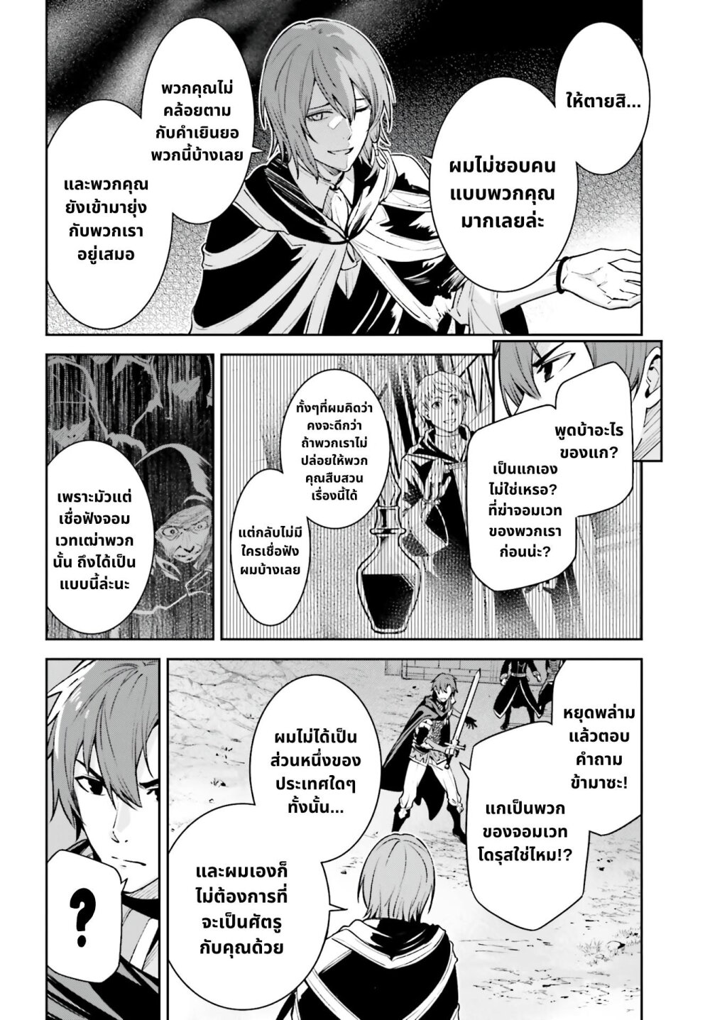 Unnamed Memory ตอนที่ 13.2 8