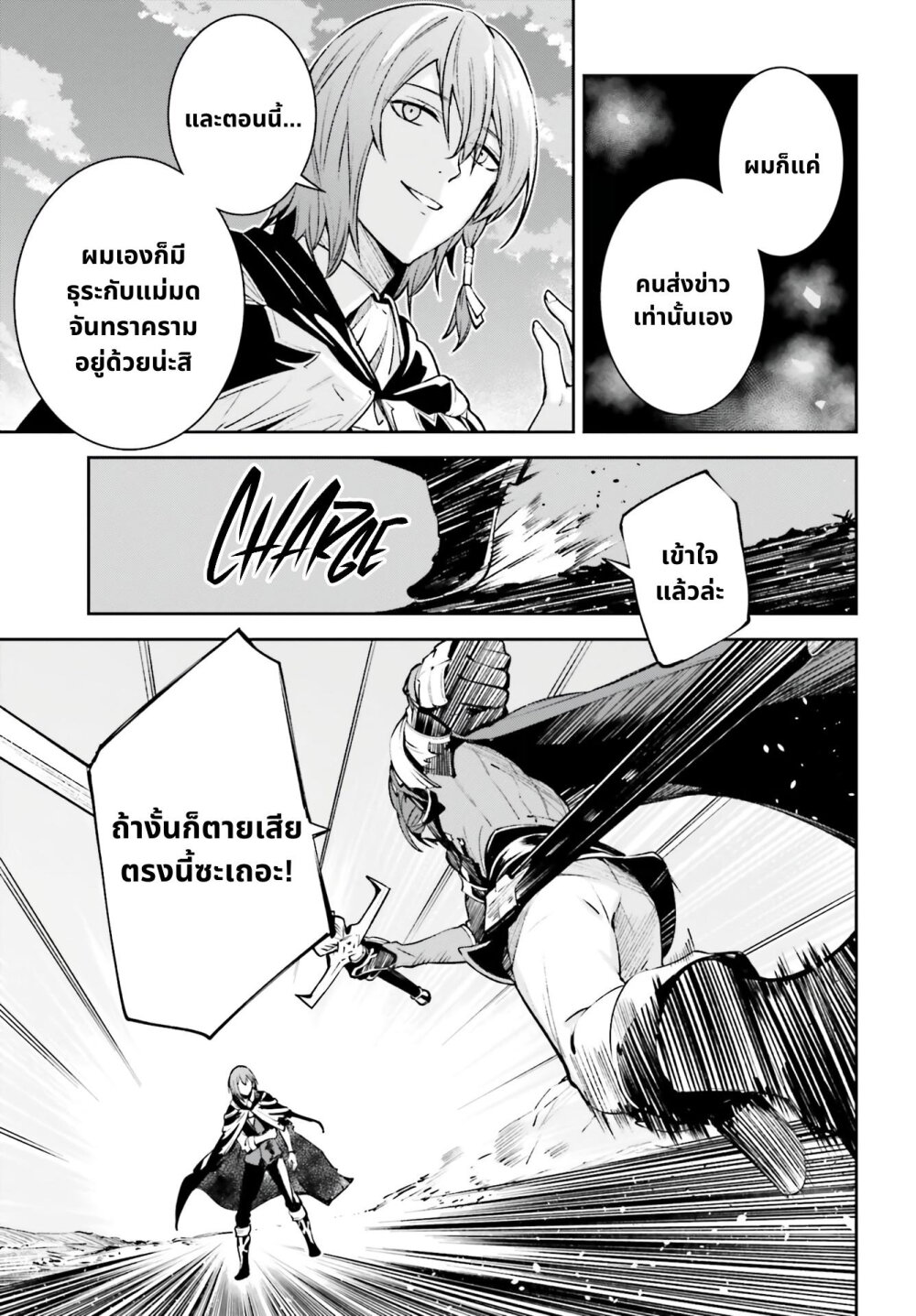 Unnamed Memory ตอนที่ 13.2 9
