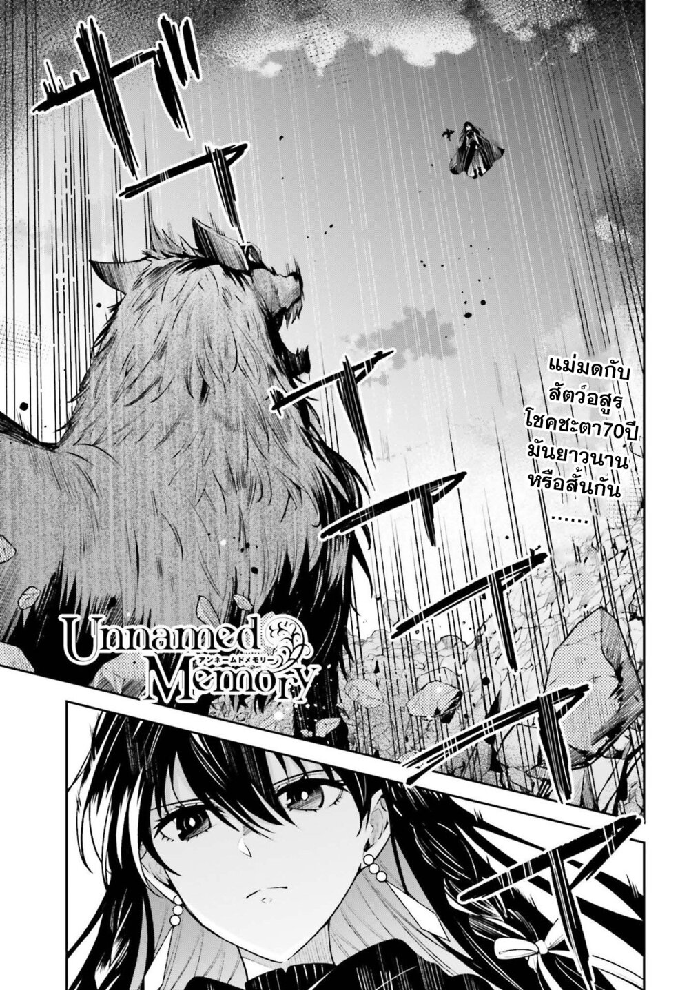 Unnamed Memory ตอนที่ 14 1