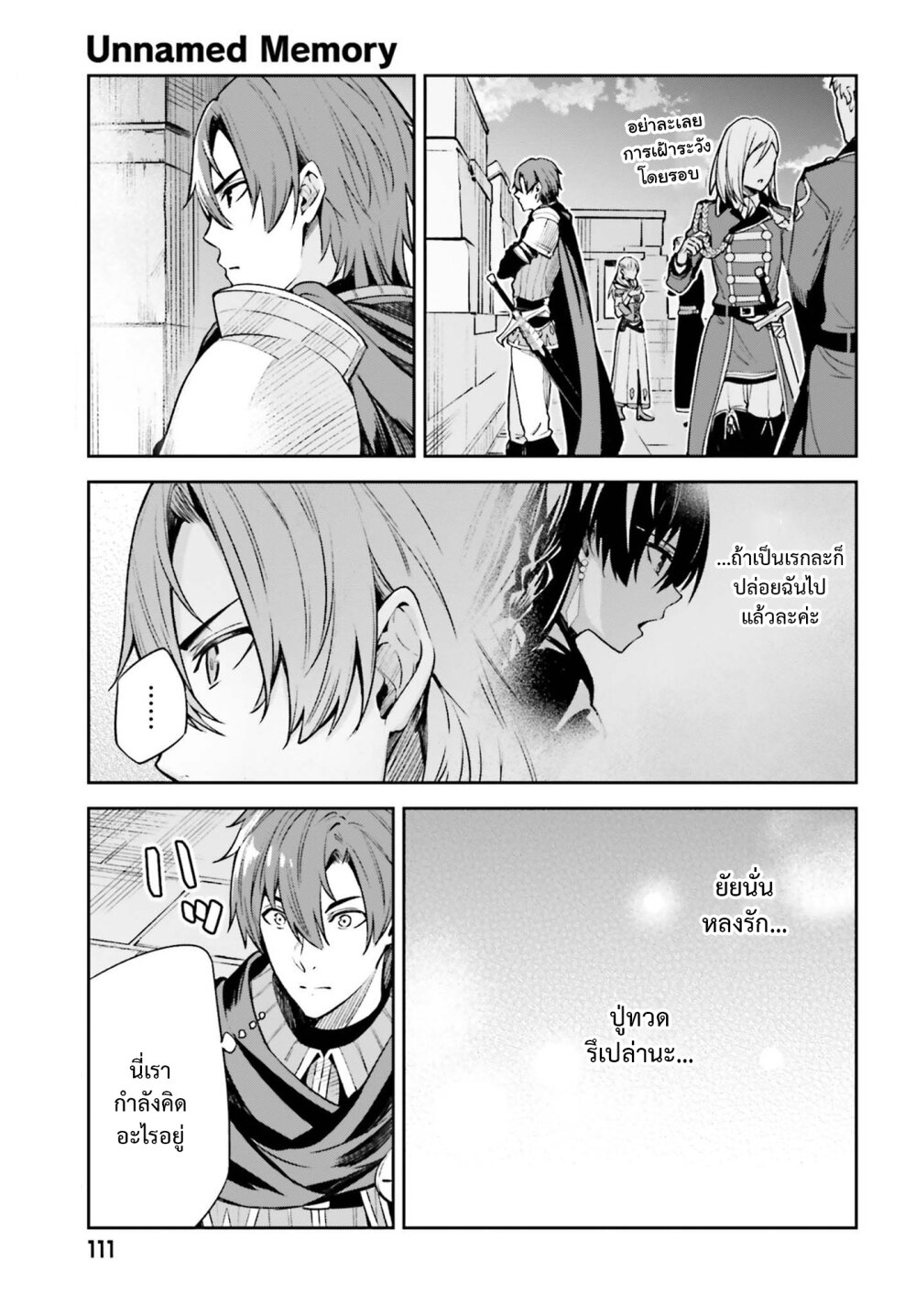 Unnamed Memory ตอนที่ 14 13