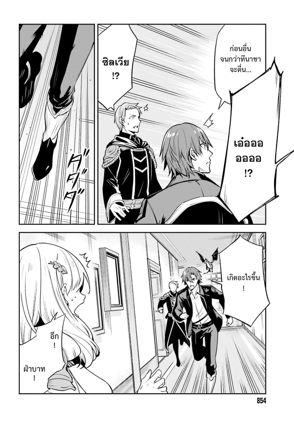 Unnamed Memory ตอนที่ 15 10
