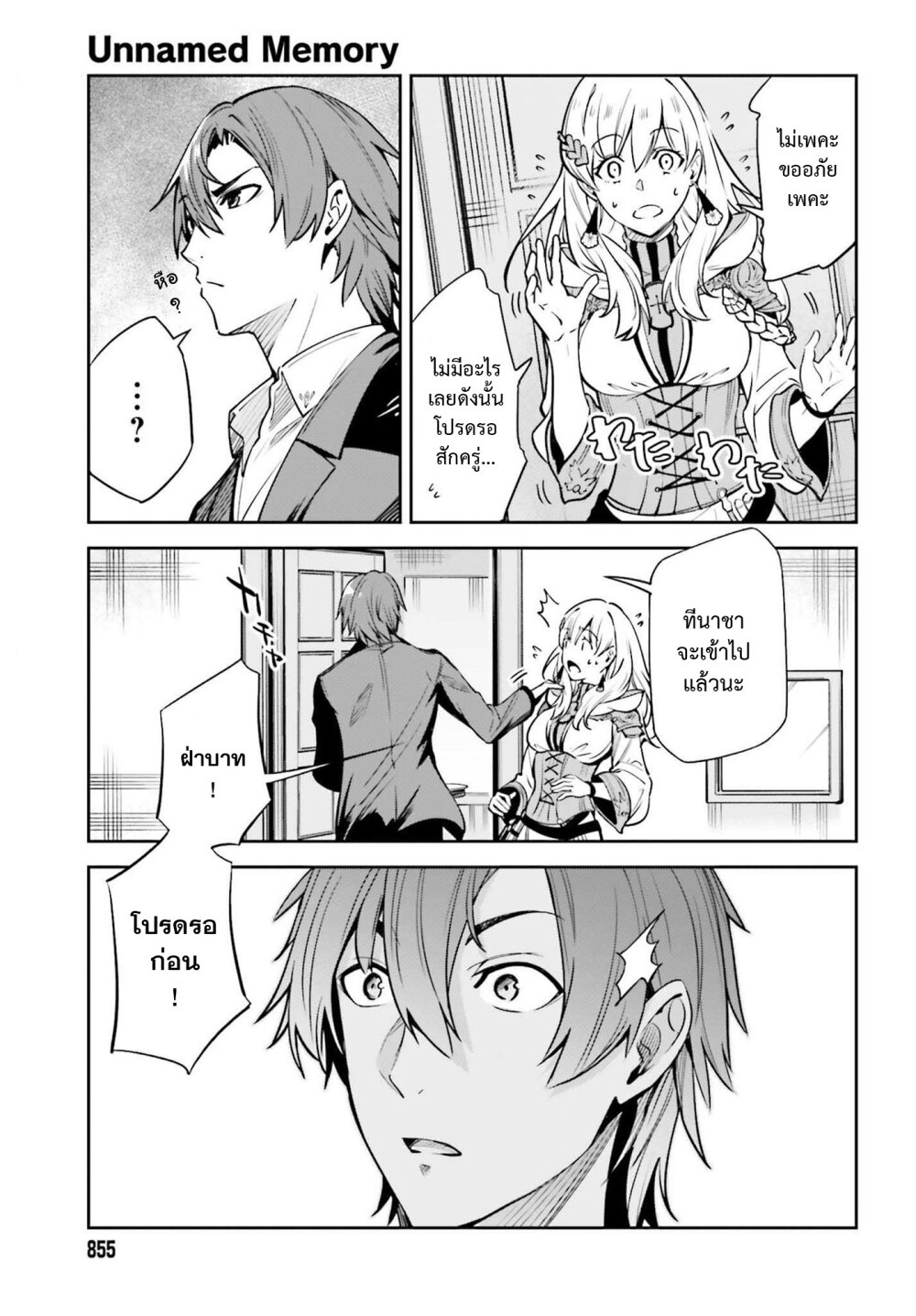 Unnamed Memory ตอนที่ 15 11