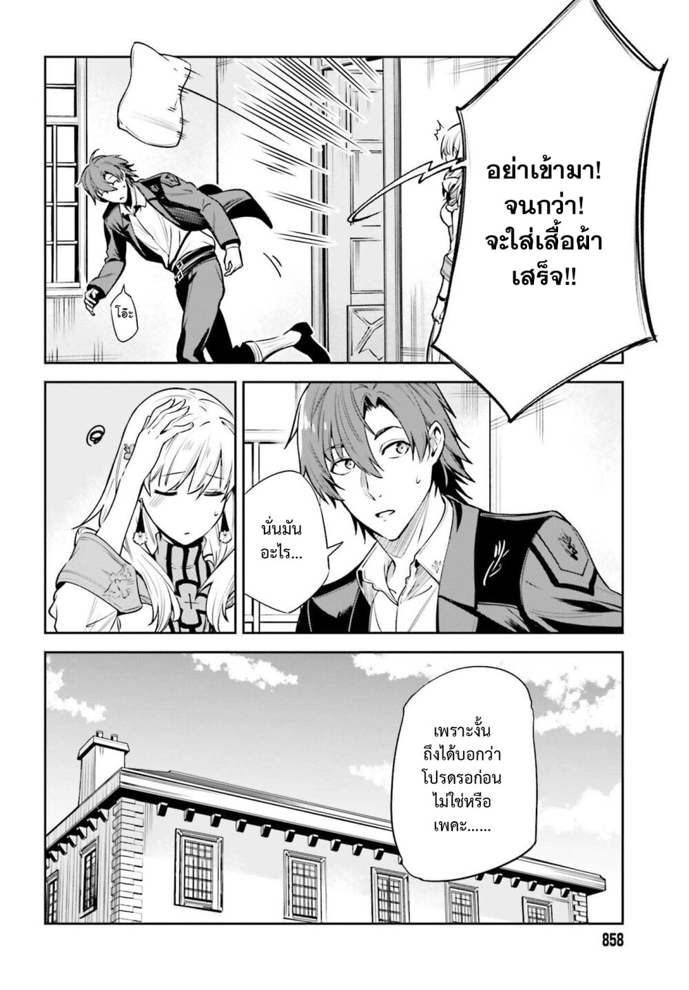 Unnamed Memory ตอนที่ 15 14