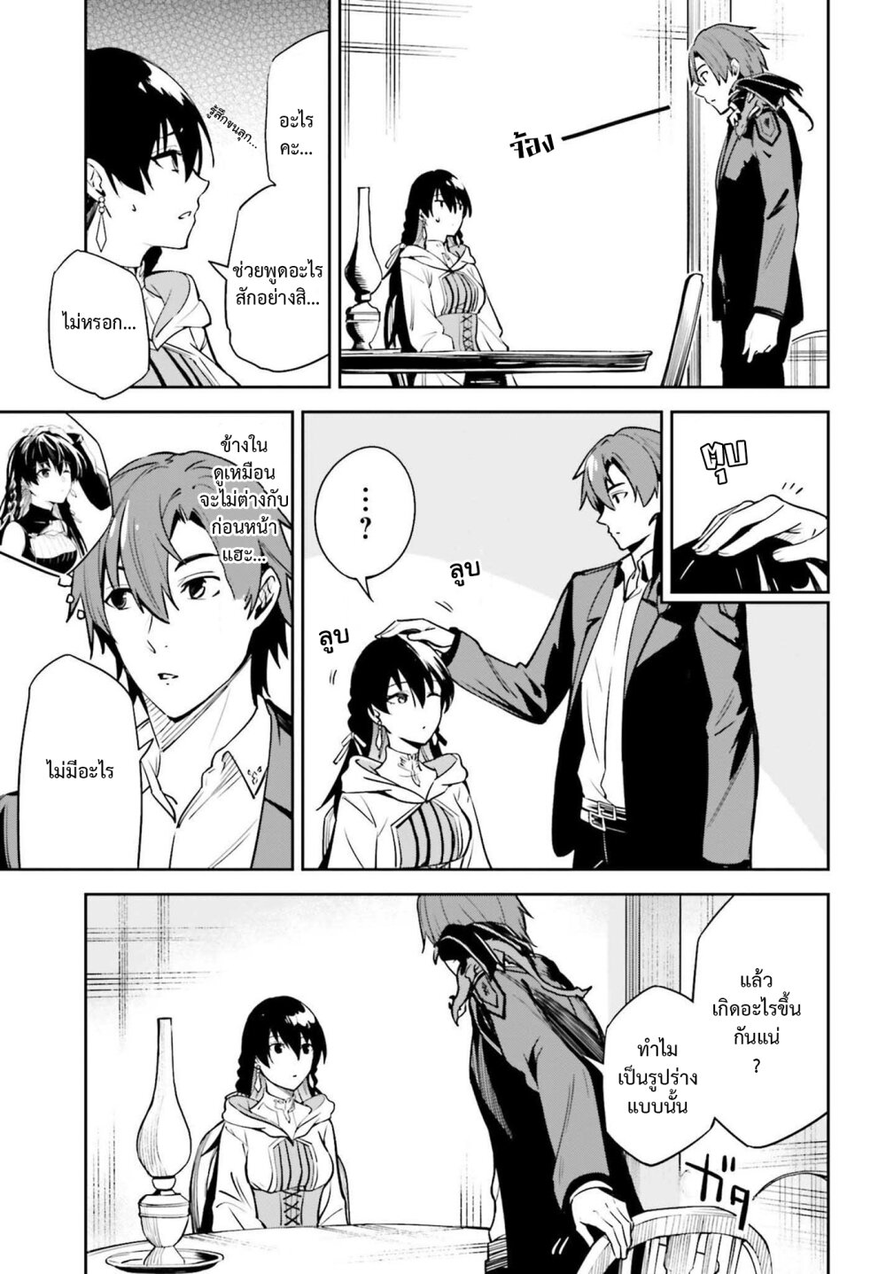 Unnamed Memory ตอนที่ 15 17