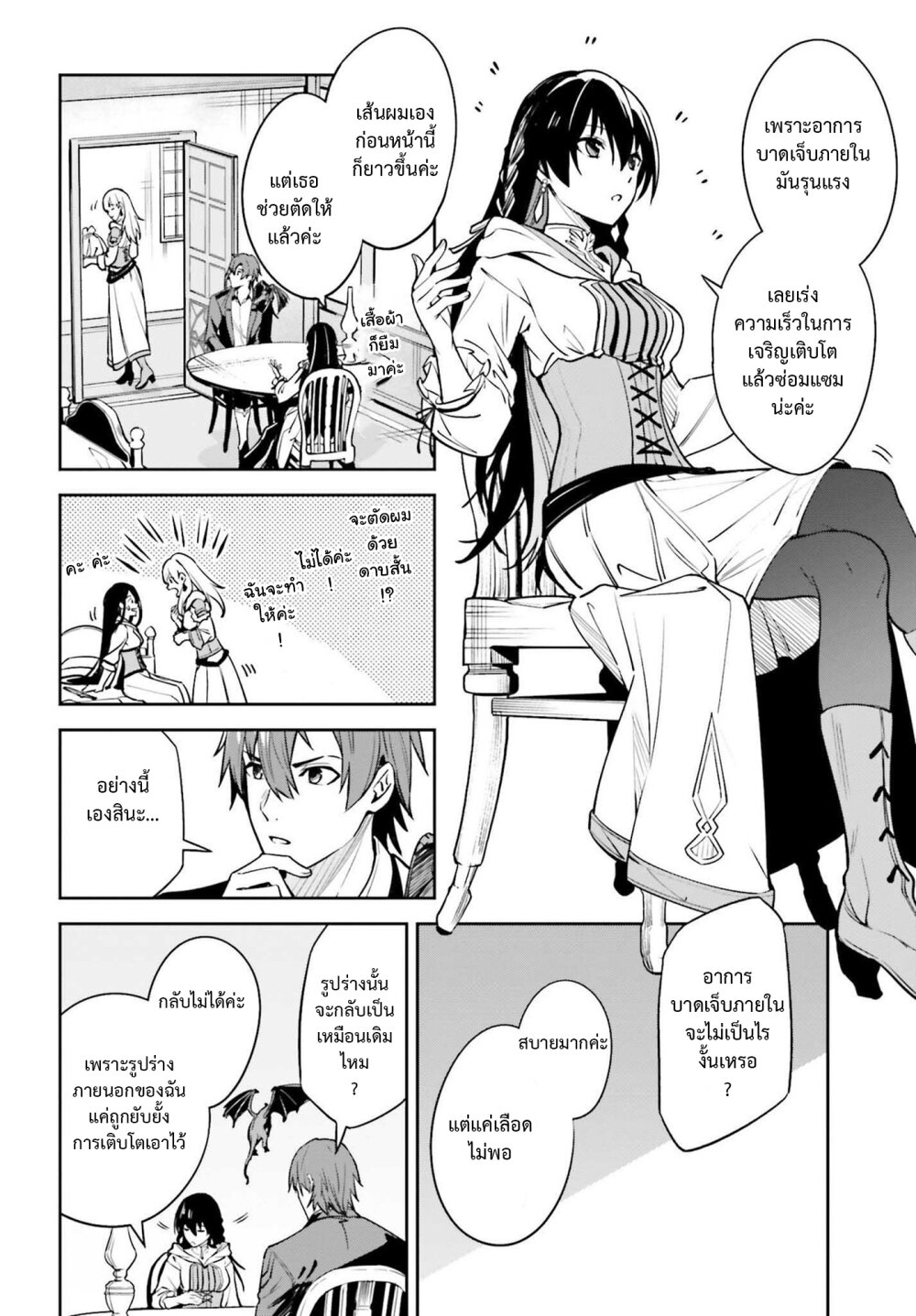 Unnamed Memory ตอนที่ 15 18