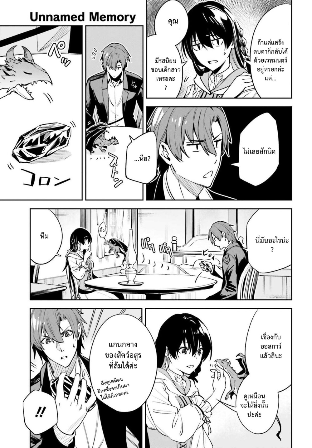 Unnamed Memory ตอนที่ 15 19
