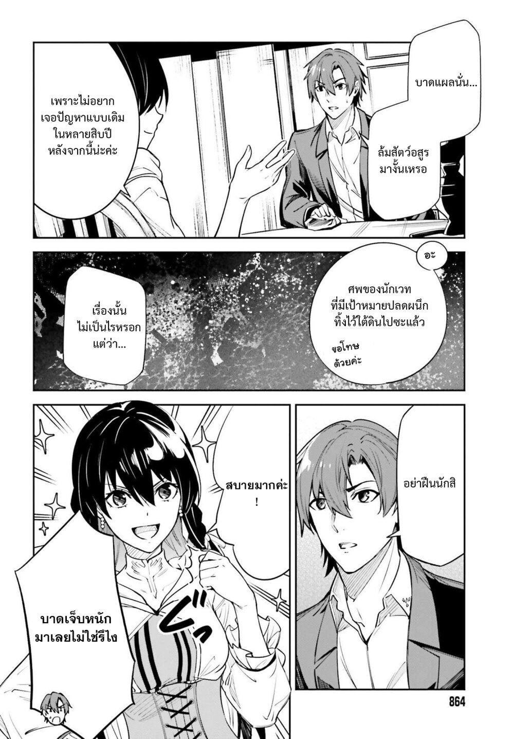 Unnamed Memory ตอนที่ 15 20