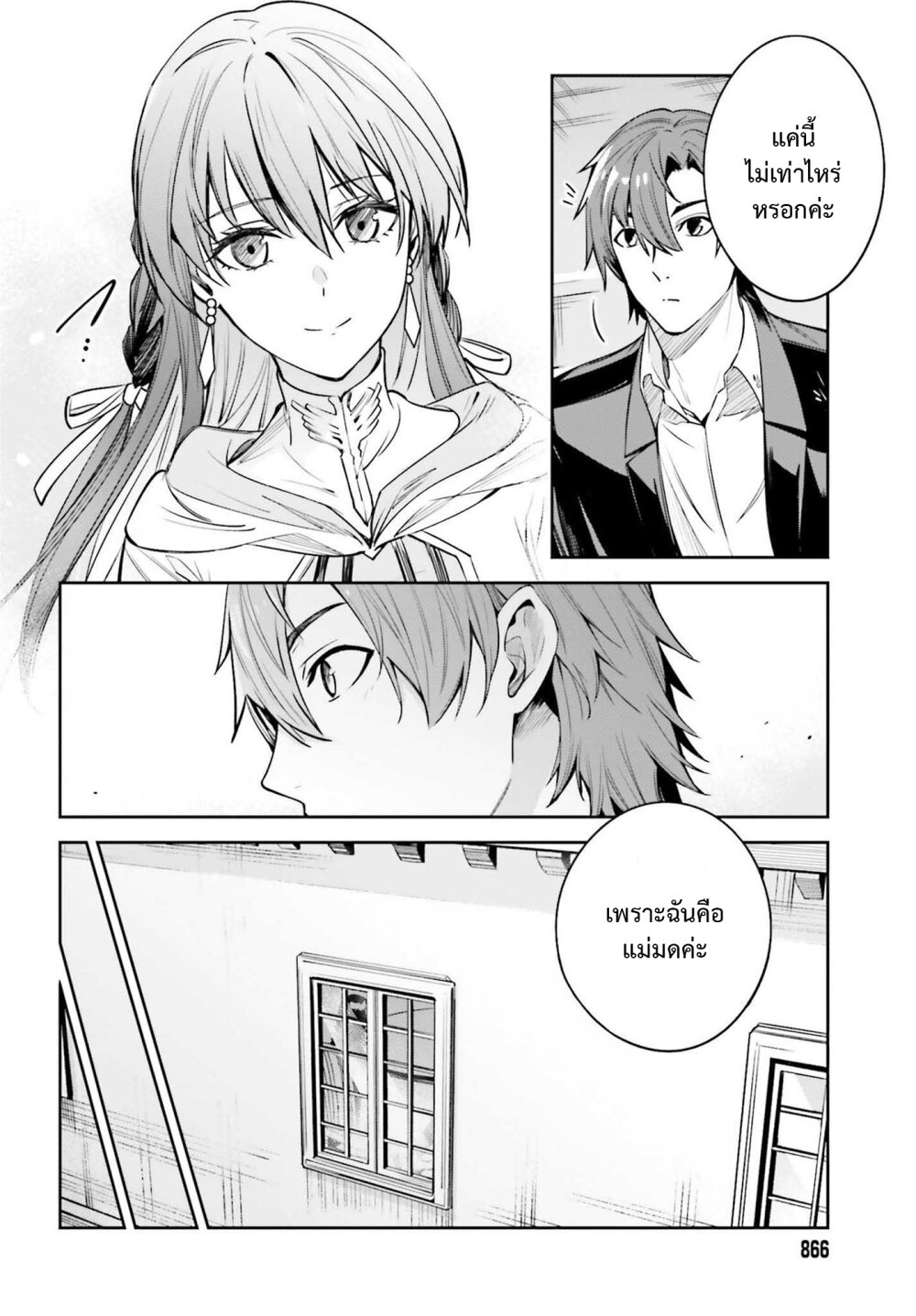 Unnamed Memory ตอนที่ 15 22