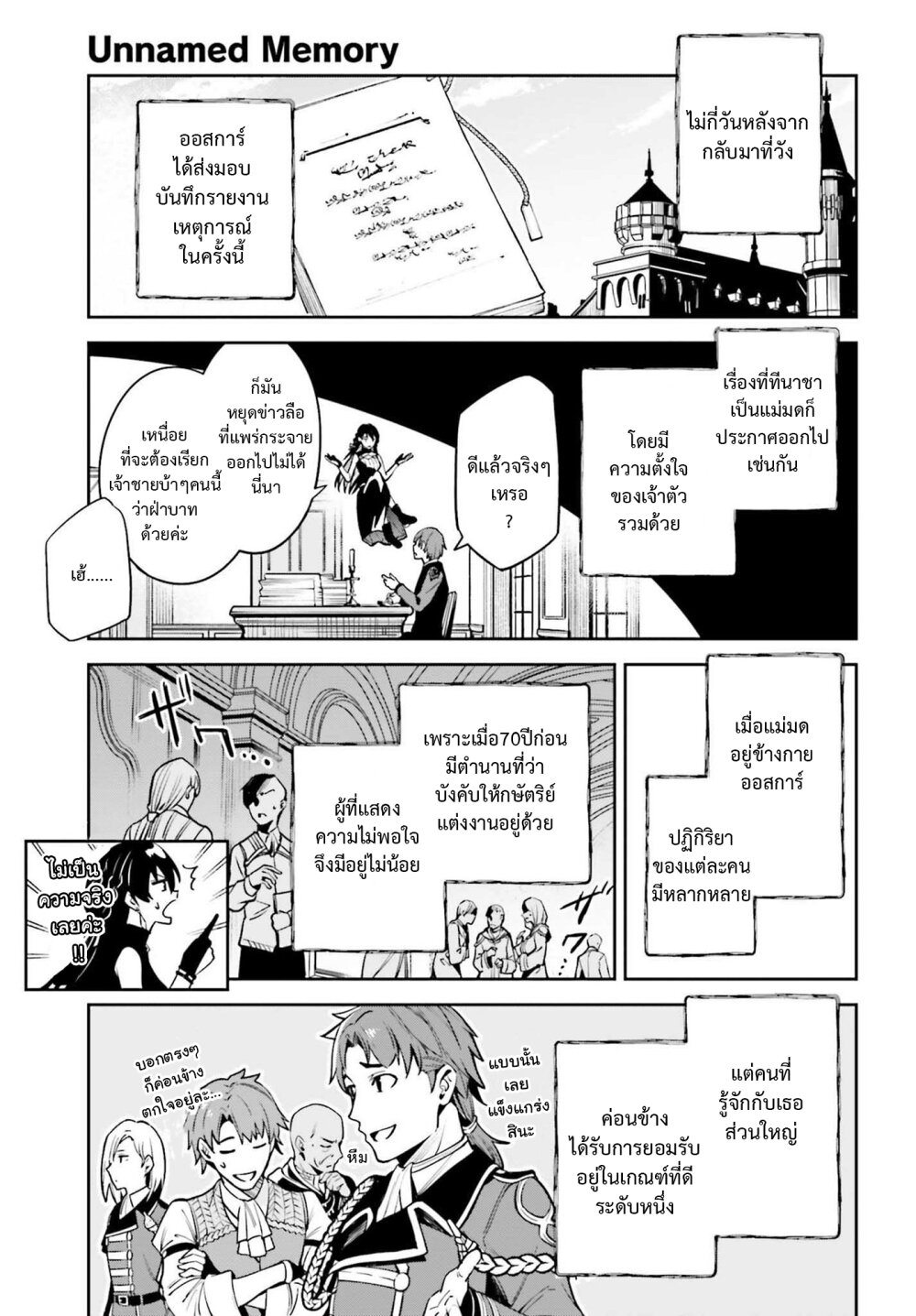 Unnamed Memory ตอนที่ 15 23