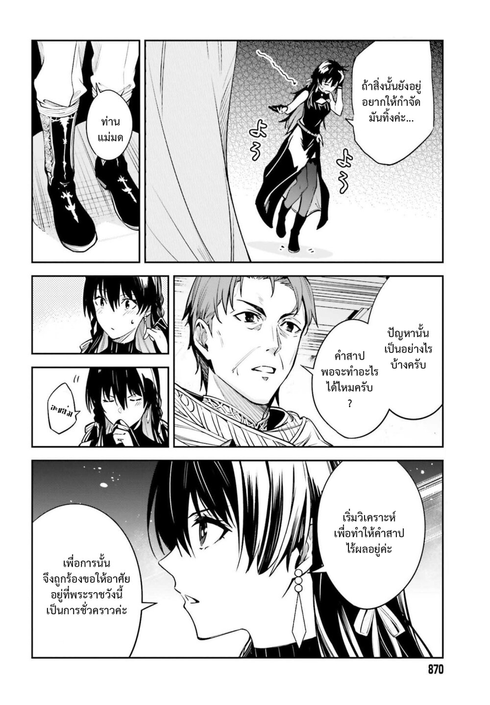 Unnamed Memory ตอนที่ 15 26
