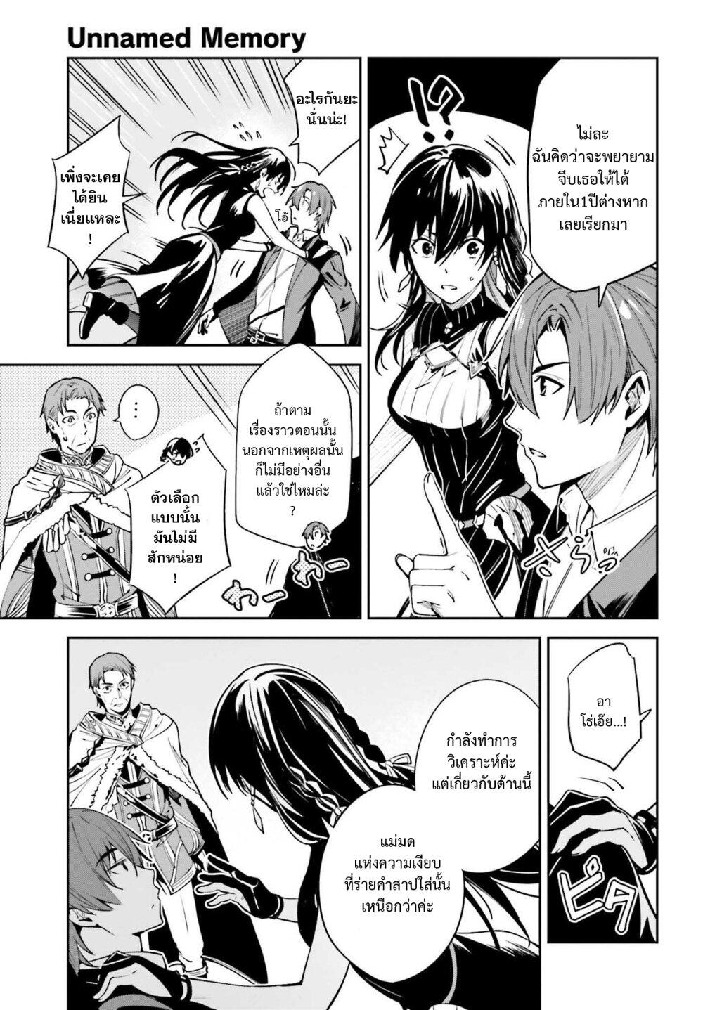 Unnamed Memory ตอนที่ 15 27