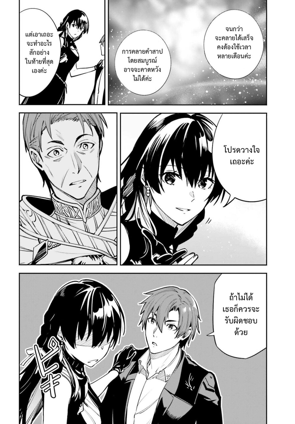 Unnamed Memory ตอนที่ 15 28