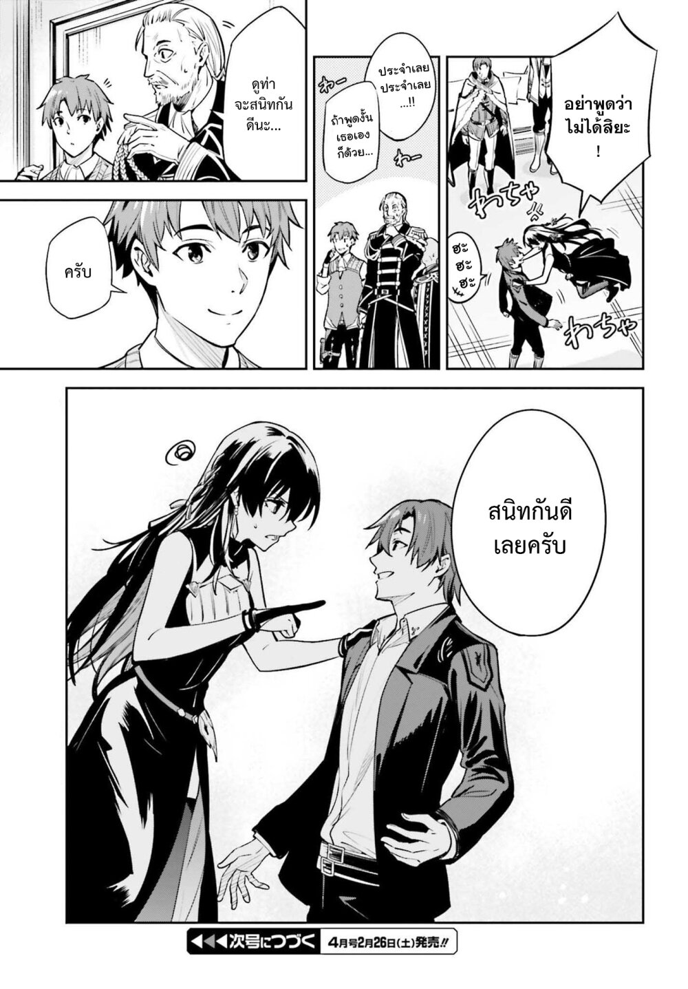 Unnamed Memory ตอนที่ 15 29