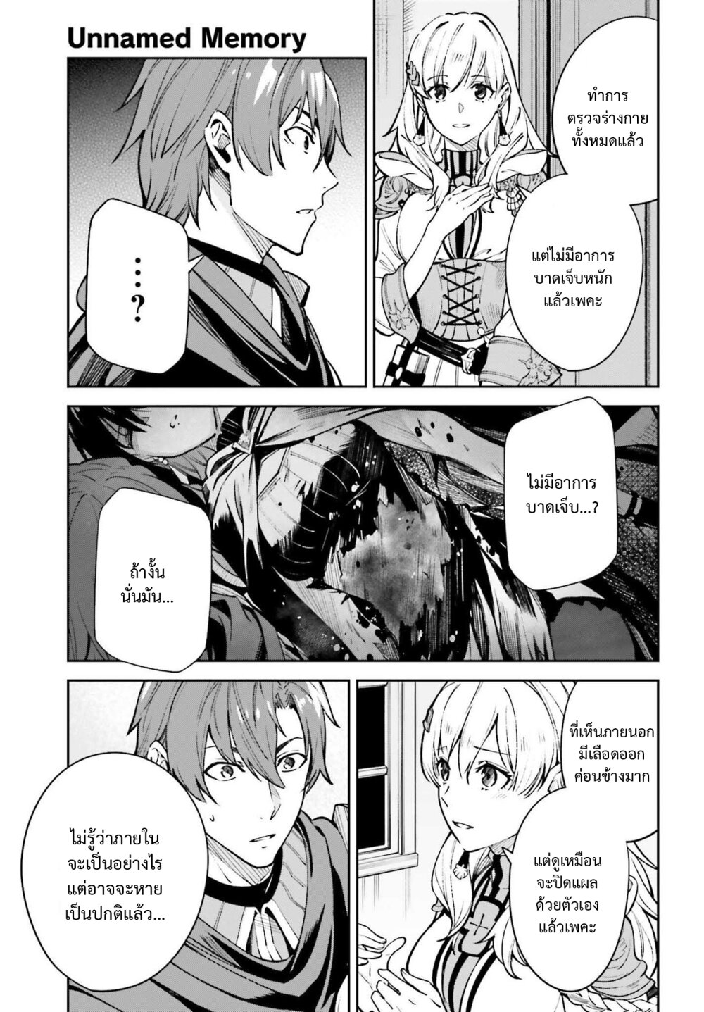 Unnamed Memory ตอนที่ 15 3