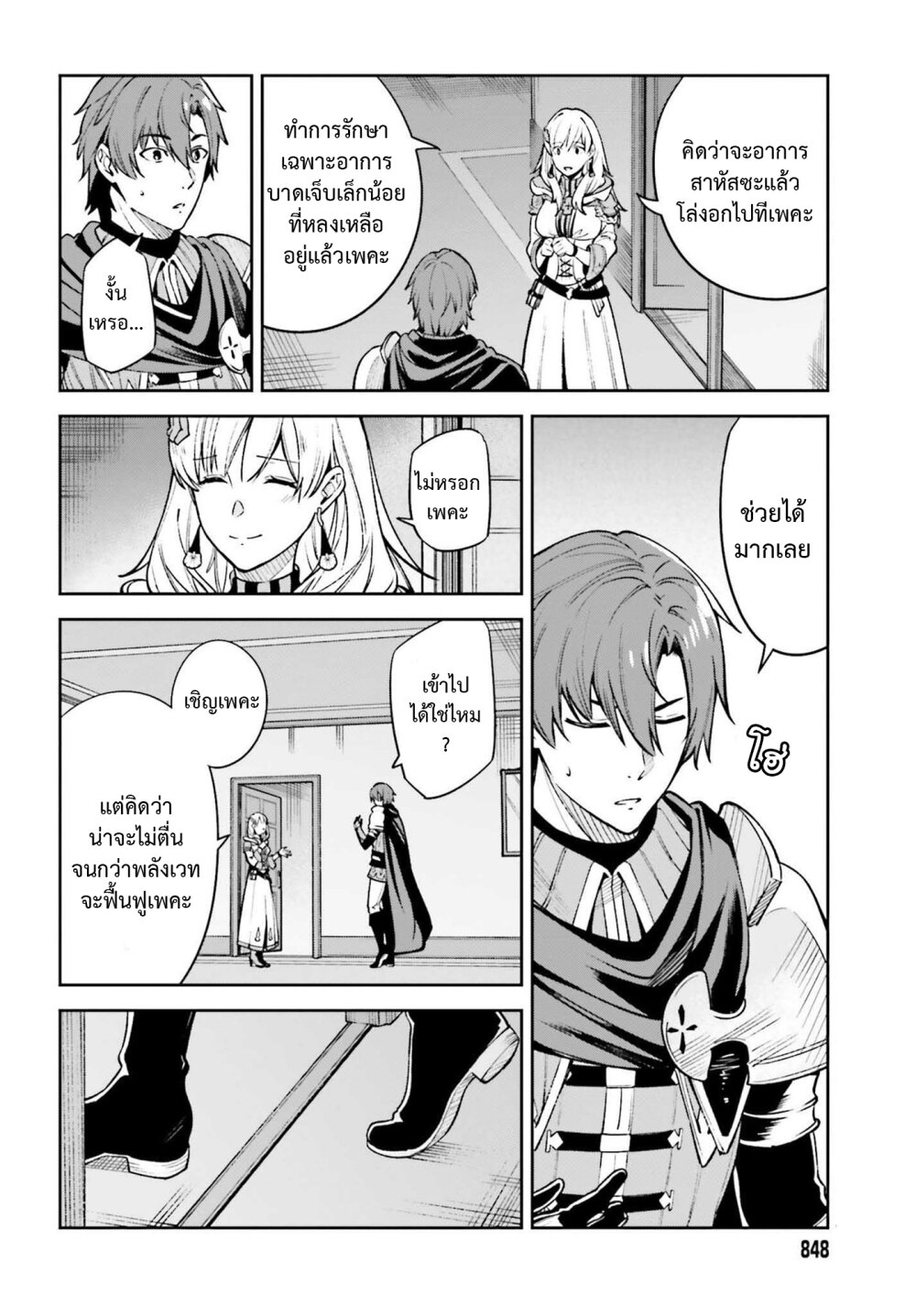 Unnamed Memory ตอนที่ 15 4