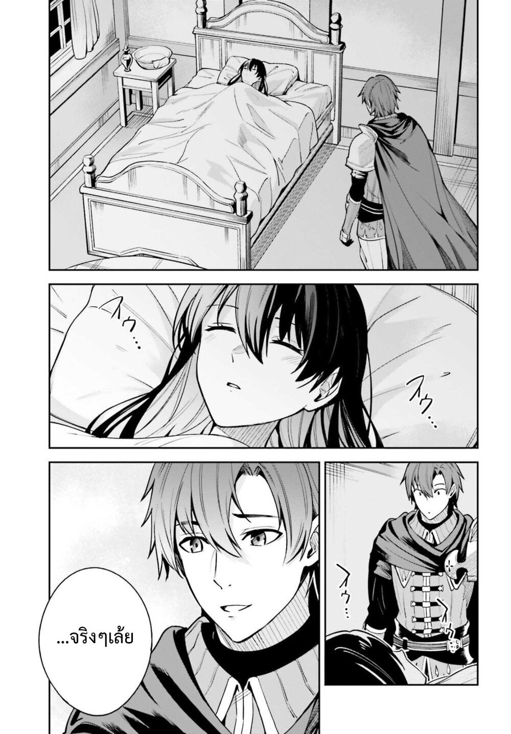 Unnamed Memory ตอนที่ 15 5