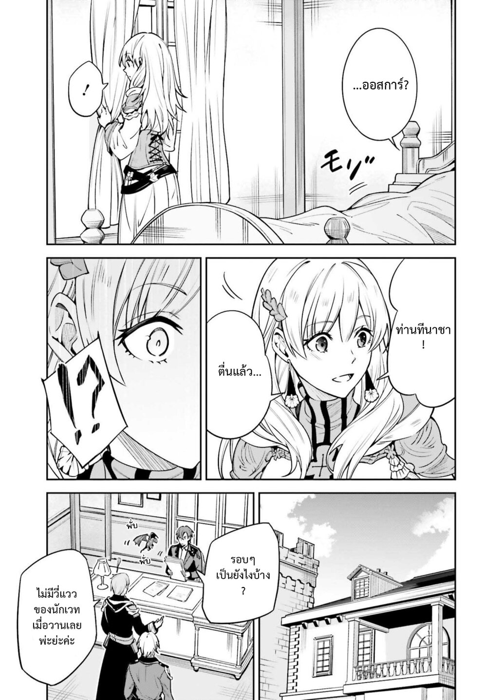 Unnamed Memory ตอนที่ 15 9
