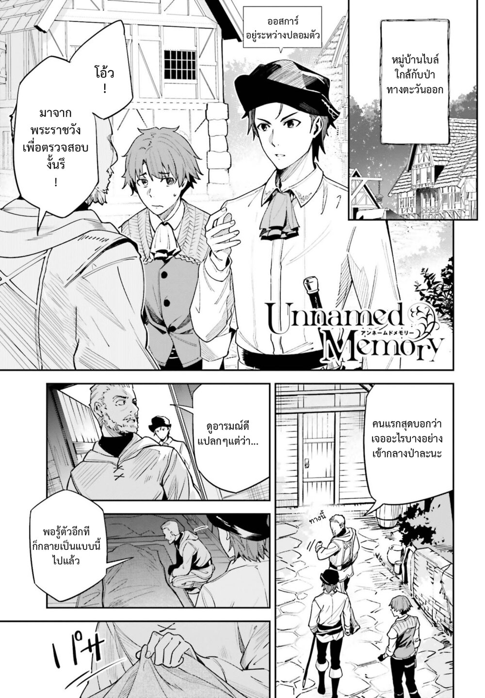 Unnamed Memory ตอนที่ 17 1