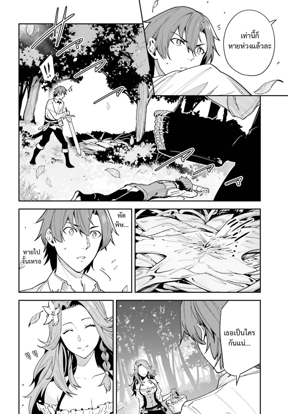 Unnamed Memory ตอนที่ 17 14