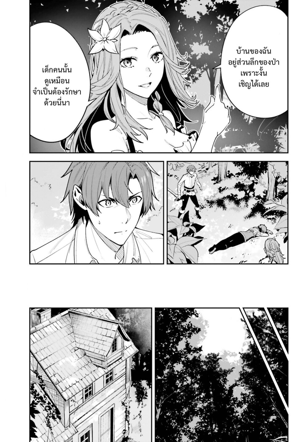 Unnamed Memory ตอนที่ 17 15