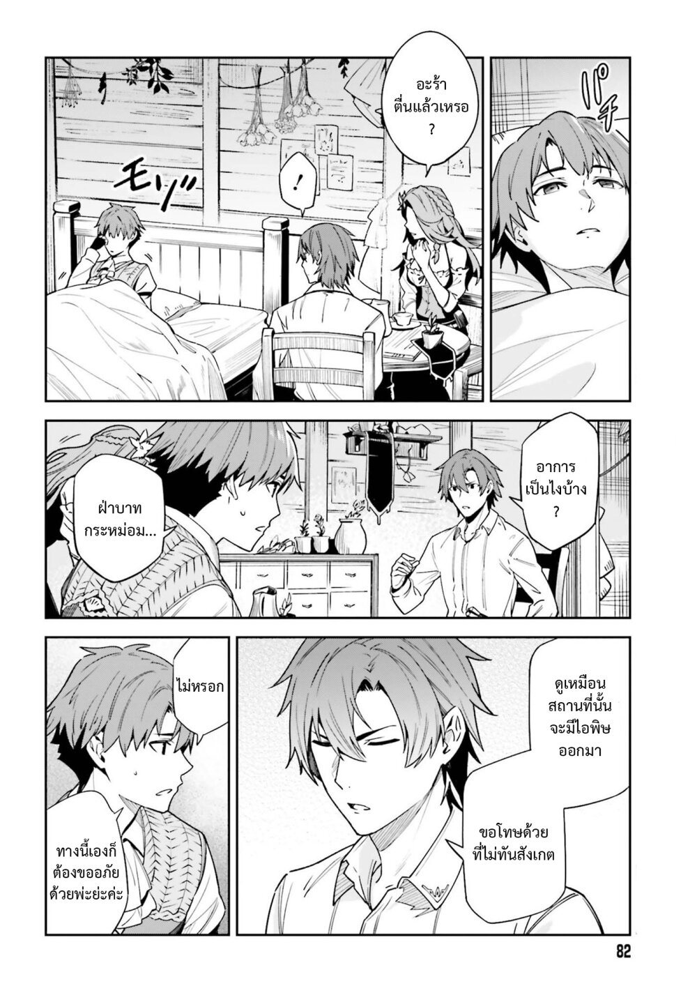 Unnamed Memory ตอนที่ 17 16