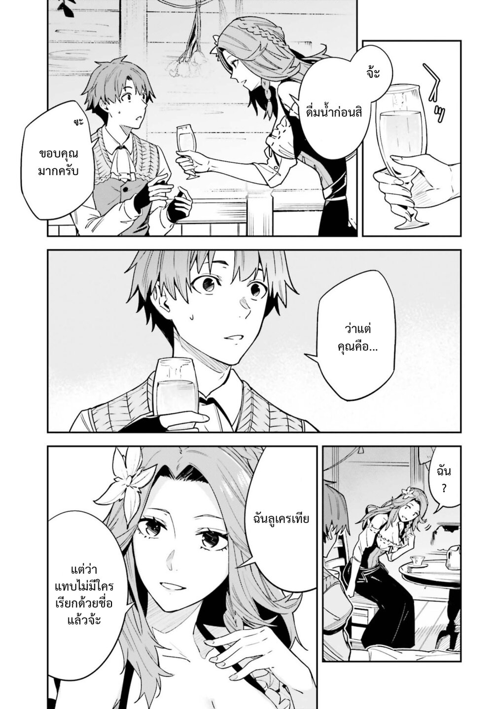 Unnamed Memory ตอนที่ 17 17