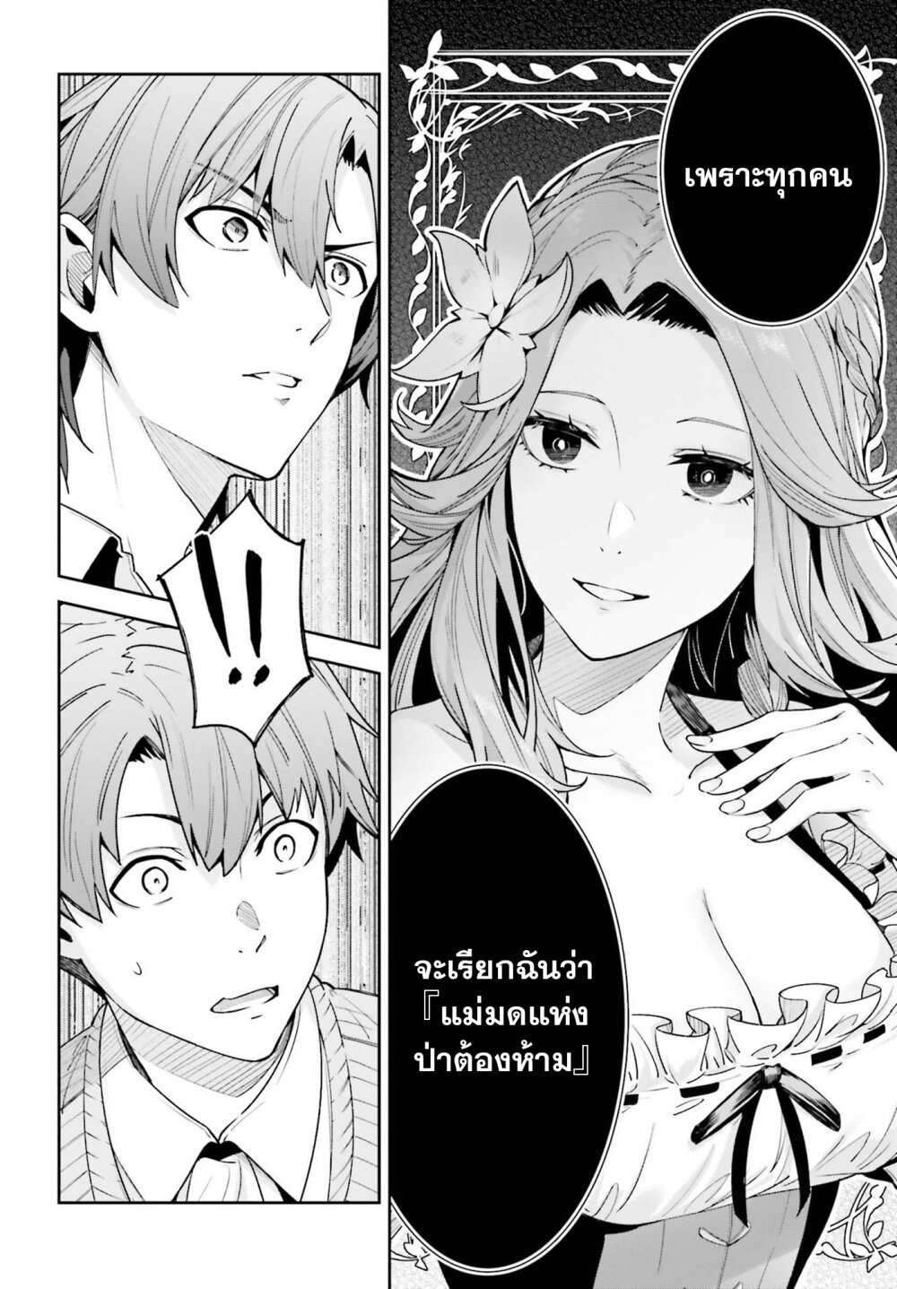 Unnamed Memory ตอนที่ 17 18