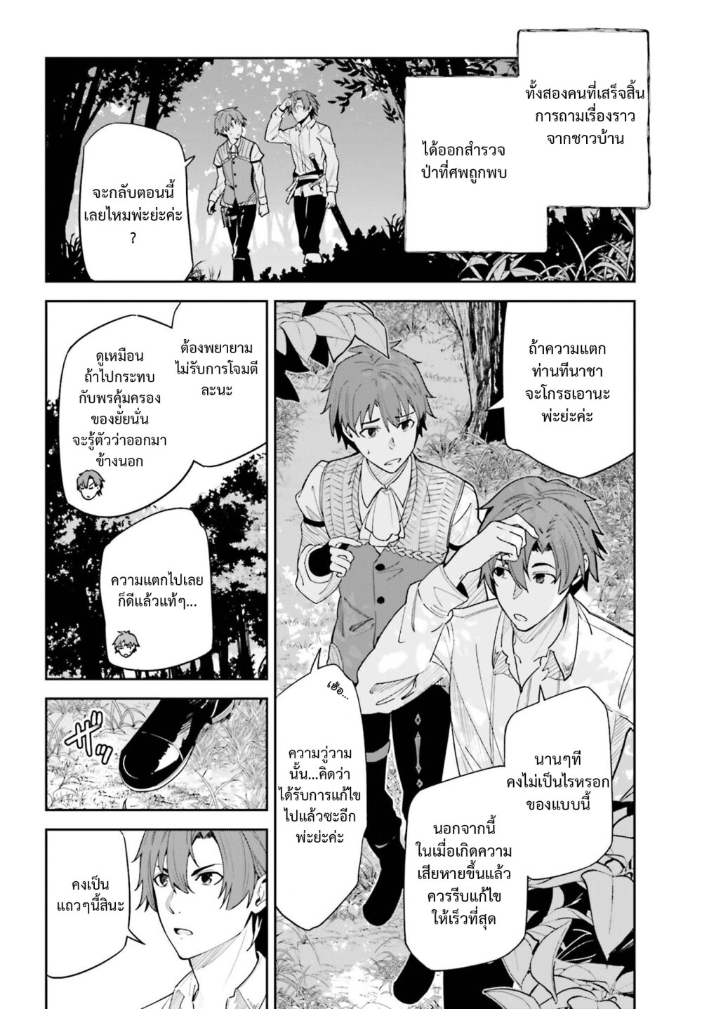 Unnamed Memory ตอนที่ 17 4