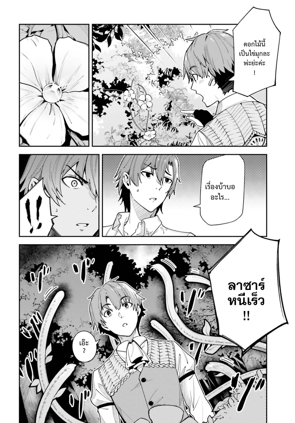 Unnamed Memory ตอนที่ 17 6